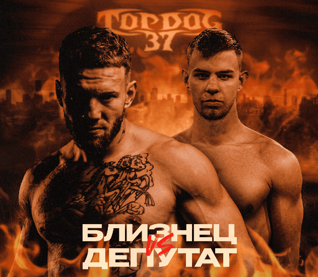 Павел «Близнец» Федотов сразится с Георгием «Депутатом» Шинкаренко на TOP DOG FC 37