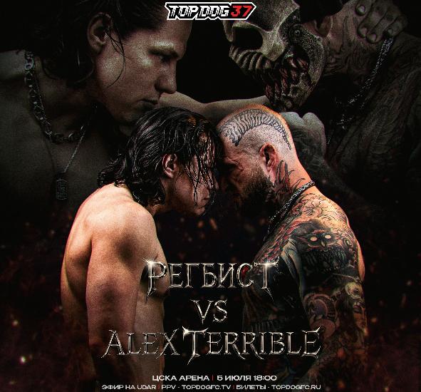 Легендарное противостояние: «Регбист» и «Alex Terrible» в Москве