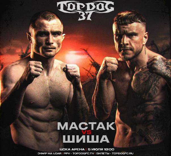 Обзор участников и причины отмены боёв на турнире TOP DOG 37
